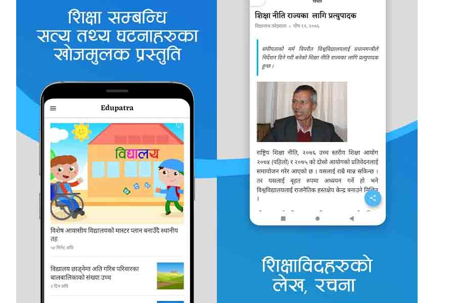 edupatra app educational nepal best top must have apps list education