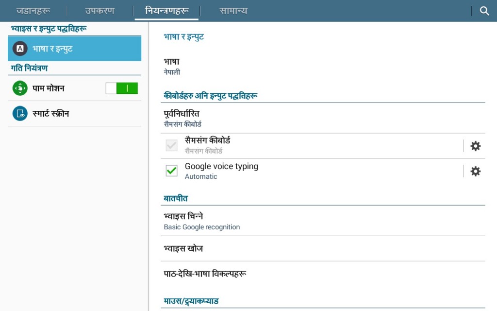 Nepali Language in Android Devices