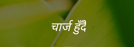 Nepali language in Android Devices