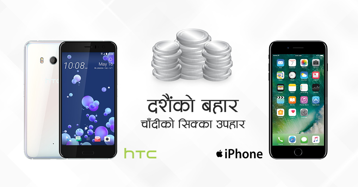 Dashain offer htc apple nepal